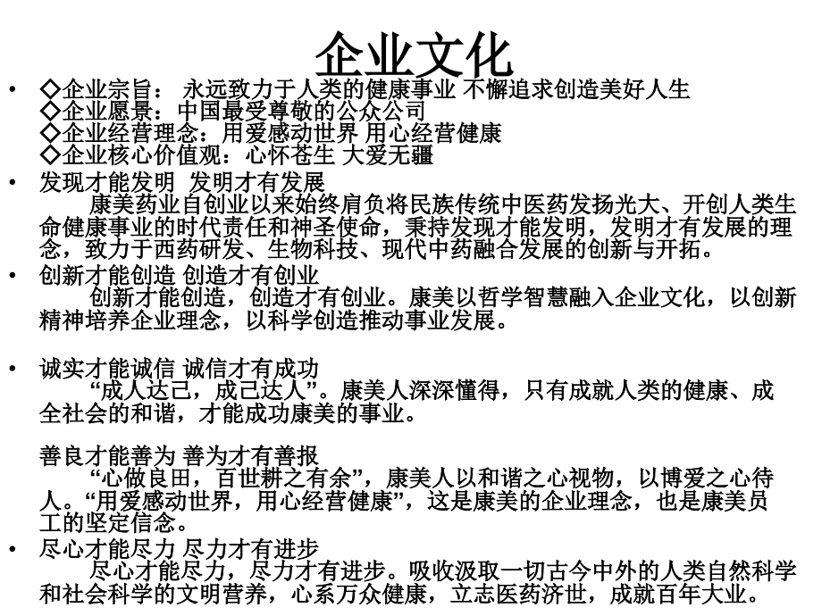 康美药业中药饮片精品课件_第4页