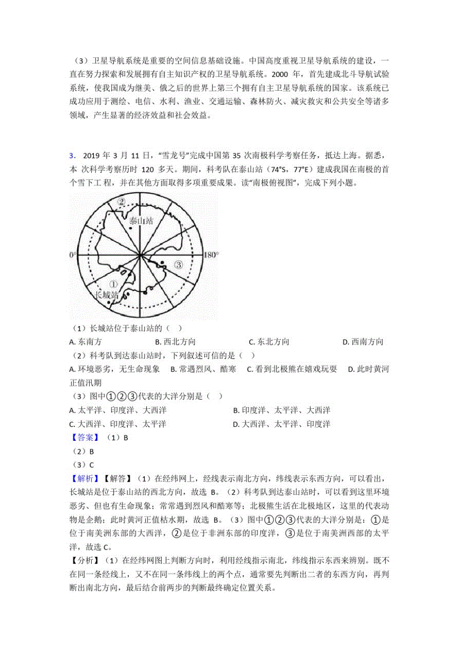 2020-2021备战初中地理陆地和海洋提高练习题压轴题训练含答案_第3页