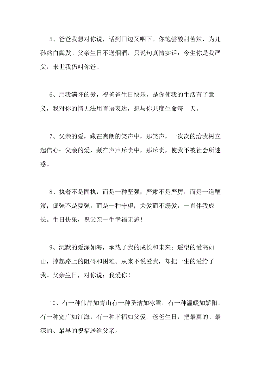 小学生爸爸的祝福语_第2页