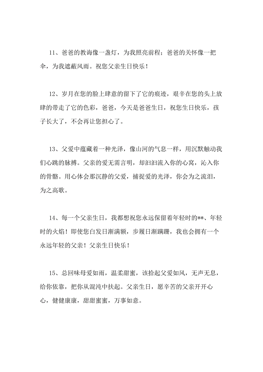 小学生爸爸的祝福语_第3页