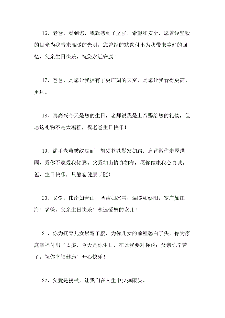 小学生爸爸的祝福语_第4页