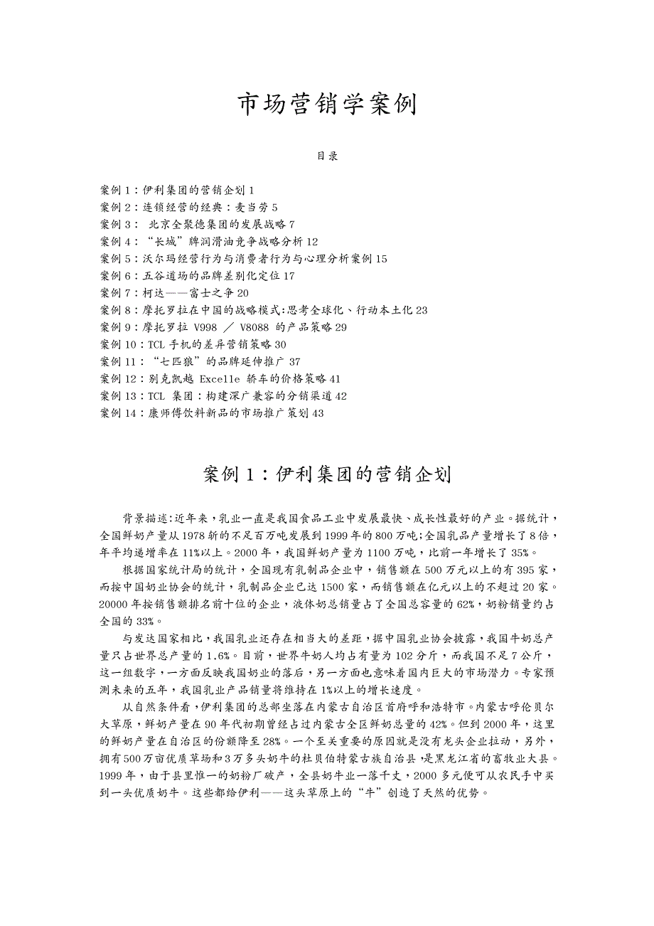 营销案例 市场营销学案例_第2页