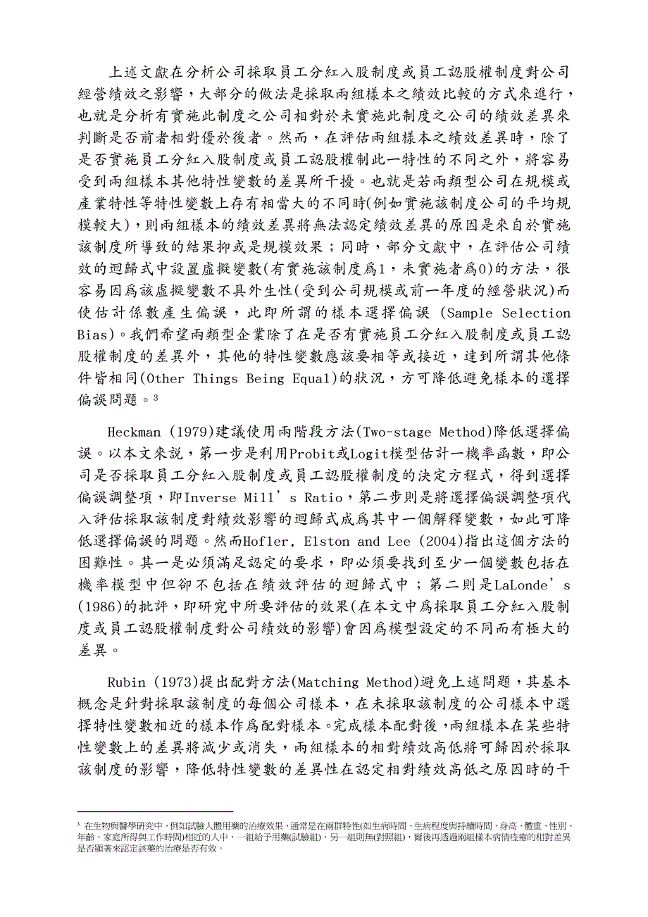 绩效考核员工认股选择权与公司绩效_第4页