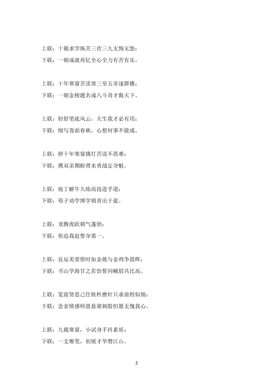 中考励志对联（2020年整理）.pdf_第2页