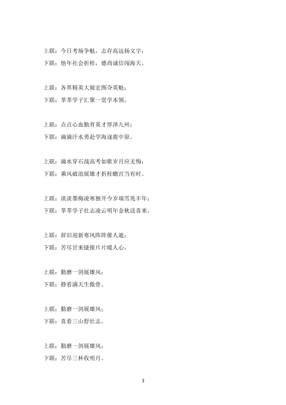 中考励志对联（2020年整理）.pdf_第3页