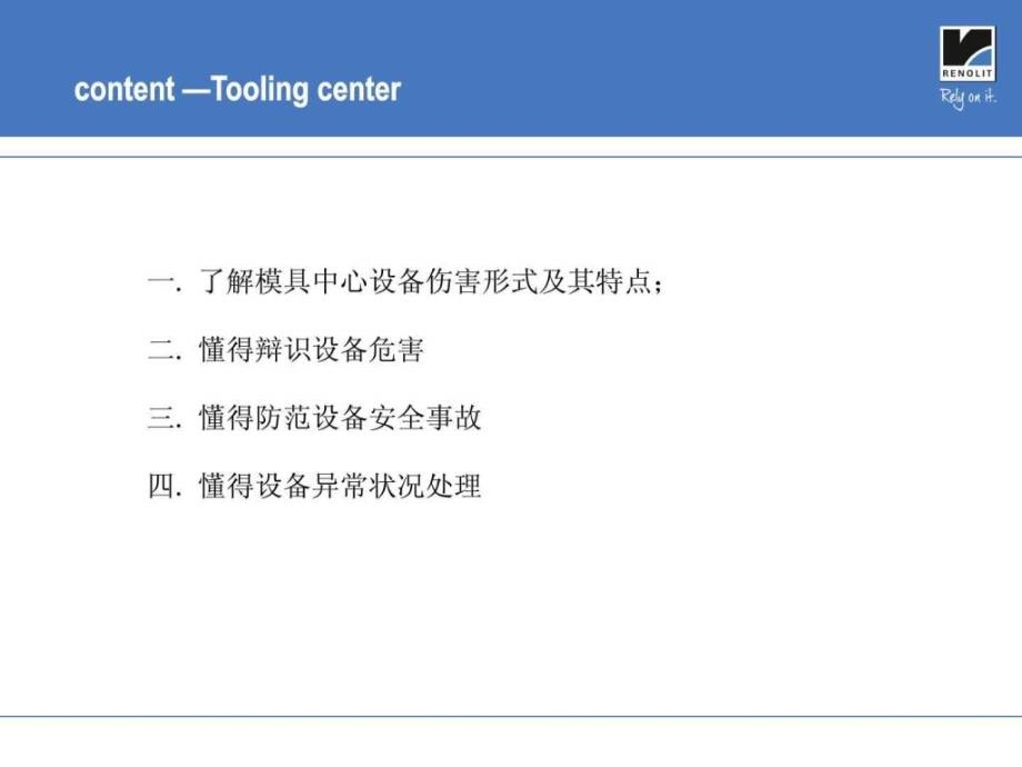 模具中心生产安全操作培训课件_第2页