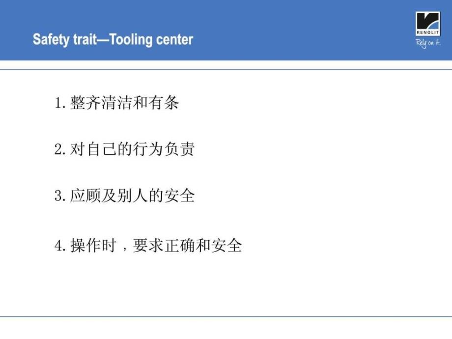 模具中心生产安全操作培训课件_第4页