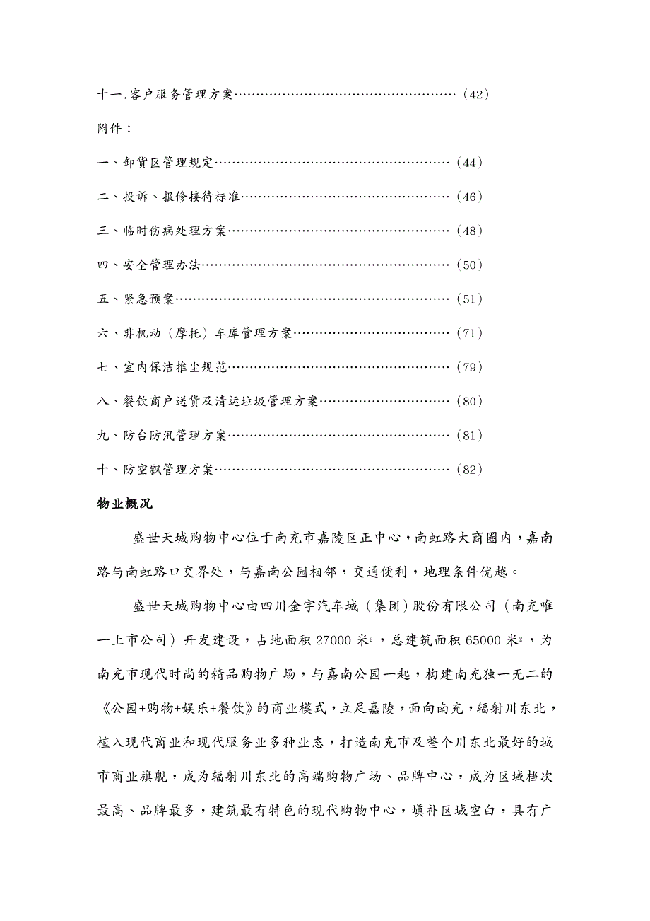 物业公司管理盛世天城购物中心物业管理方案_第3页