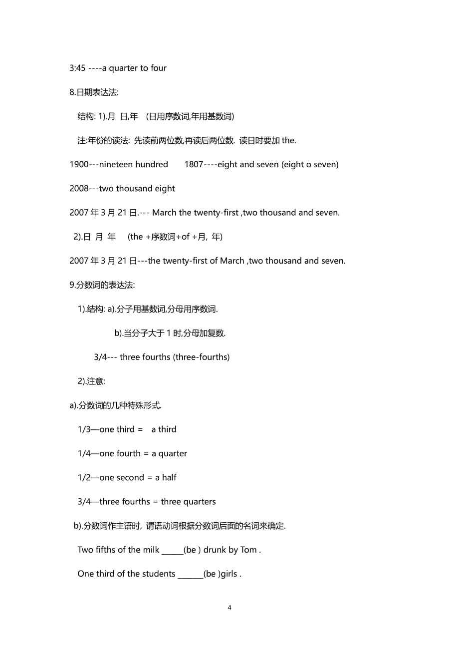 中考英语数词的用法（2020年整理）.pdf_第4页