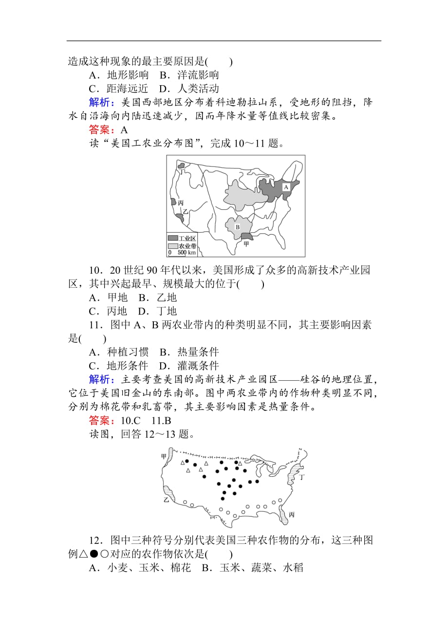 【人教版 精品习题】高中地理区域地理课时作业17北美和美国 Word版含解析_第4页