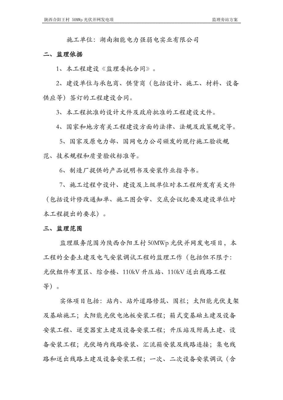 监理旁站方案-_第5页