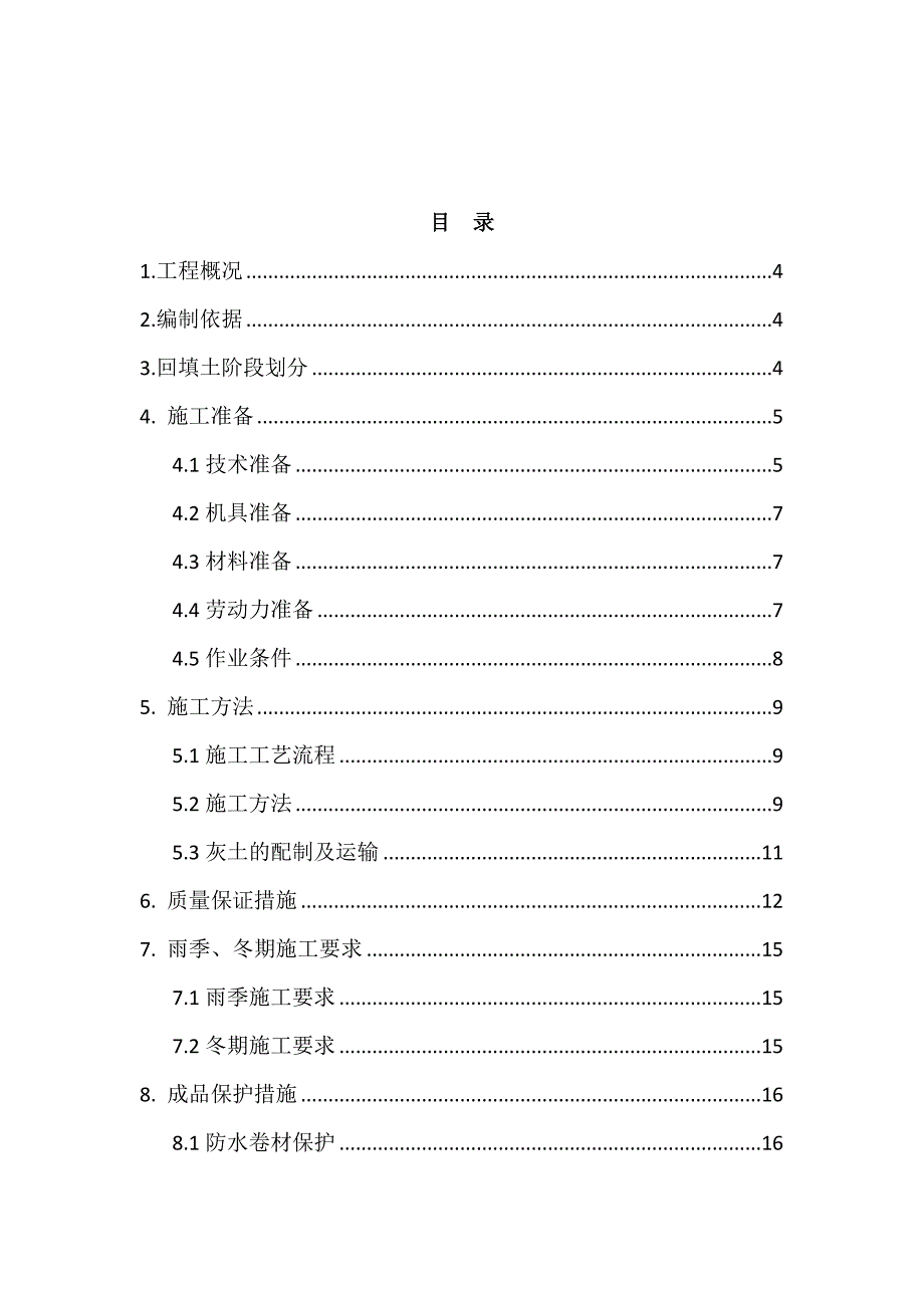 肥槽回填工程施工组织设计方案(改)_第3页