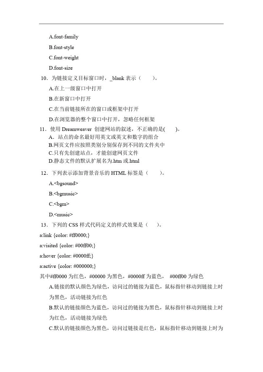 Dreamweaver网页制作试题一及答案_第3页