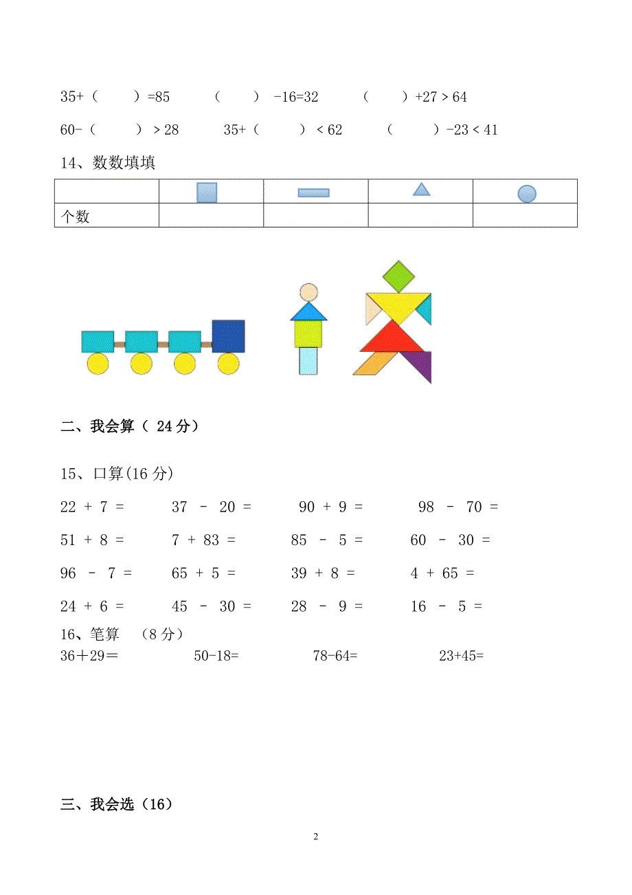 苏教版一年级数学下册期末试卷_第2页