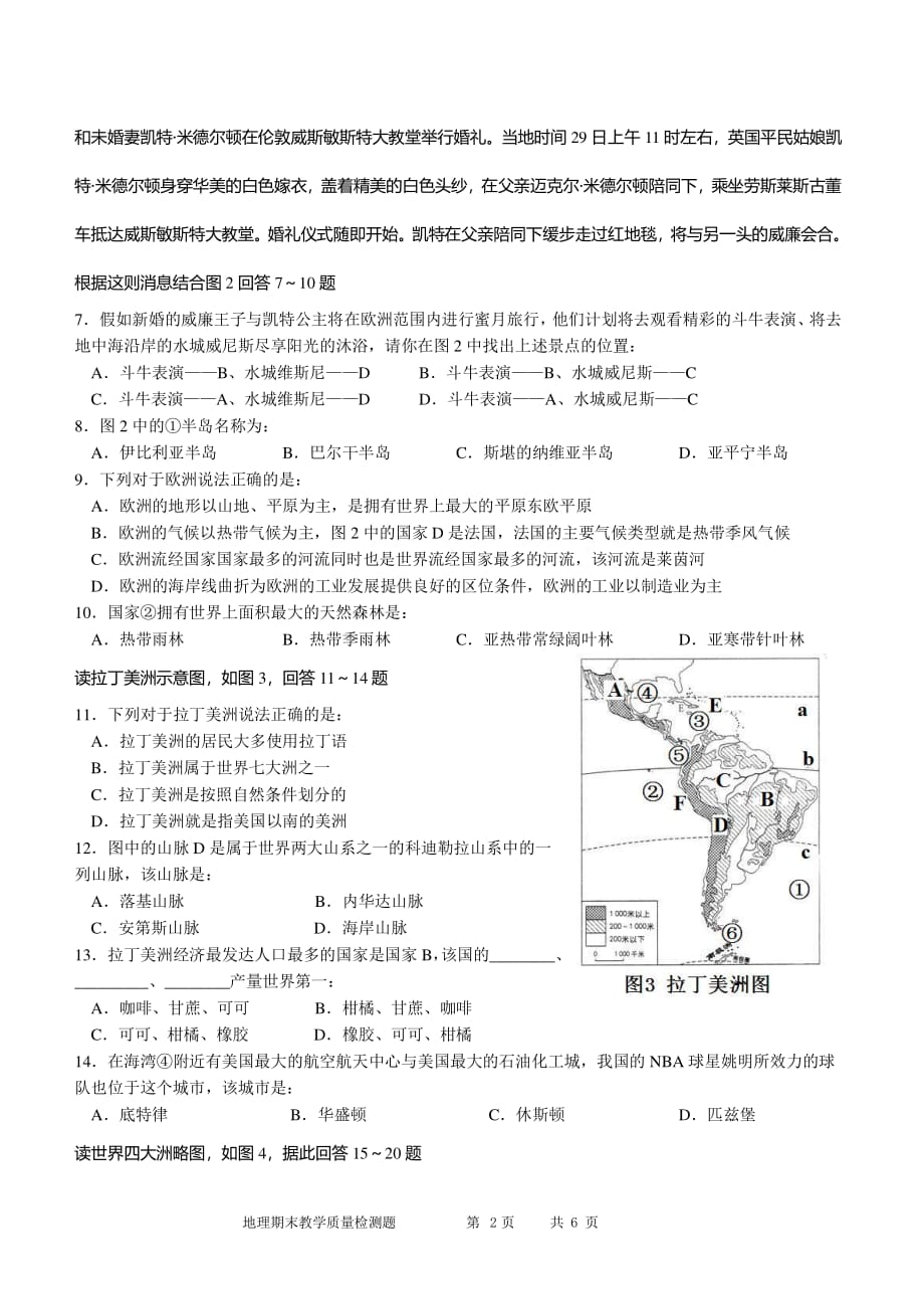 粤教版七年级下期地理期末试题一（2020年整理）.pdf_第2页