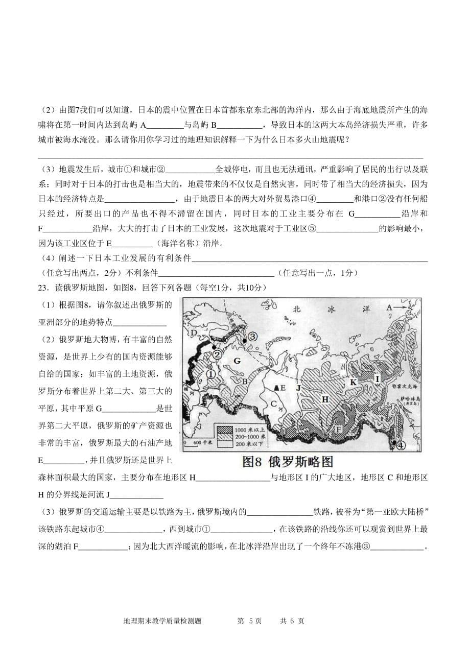 粤教版七年级下期地理期末试题一（2020年整理）.pdf_第5页