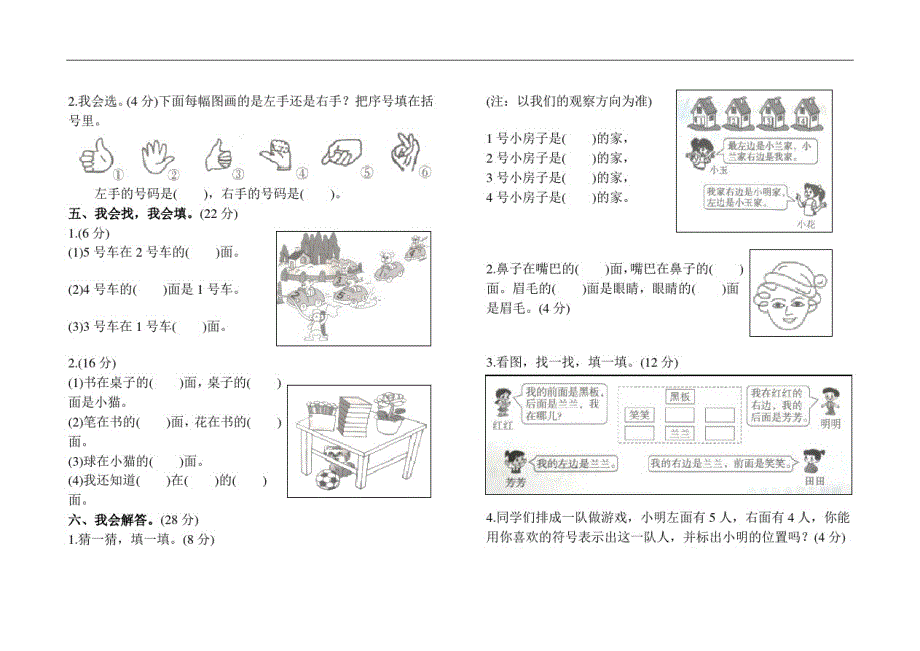 【3套】人教版一年级数学上册第二单元测试题附参考答案_第2页