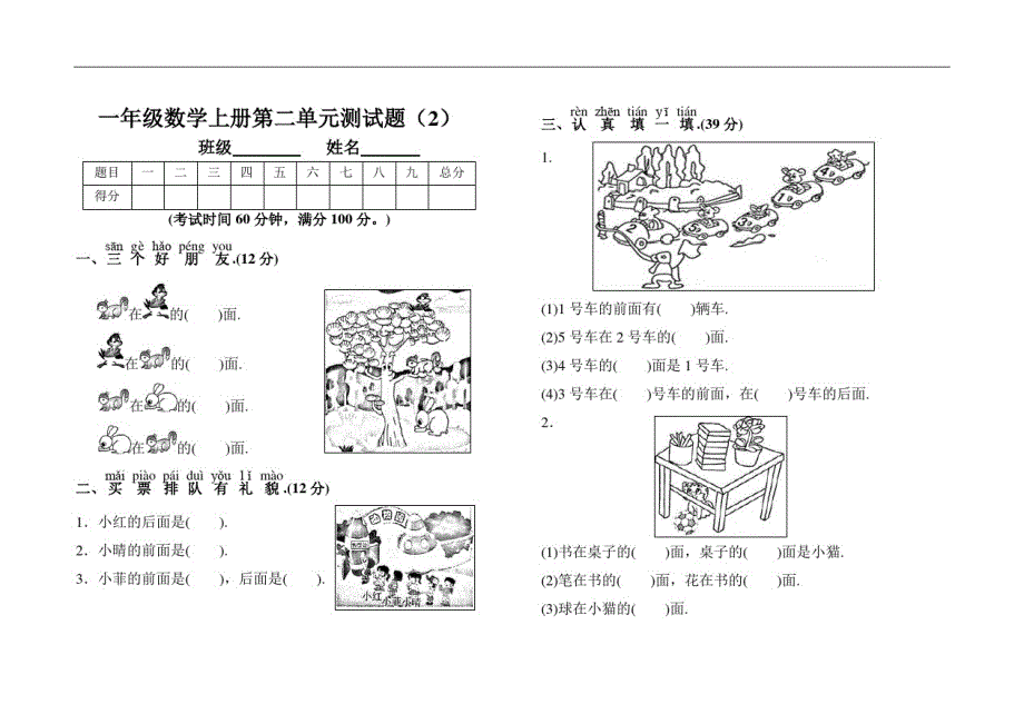 【3套】人教版一年级数学上册第二单元测试题附参考答案_第3页