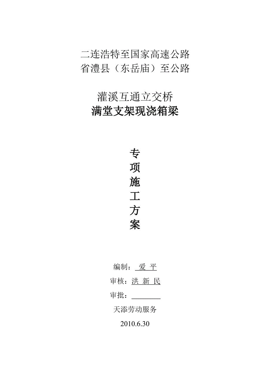 满堂支架现浇箱梁工程施工组织设计方案_第1页