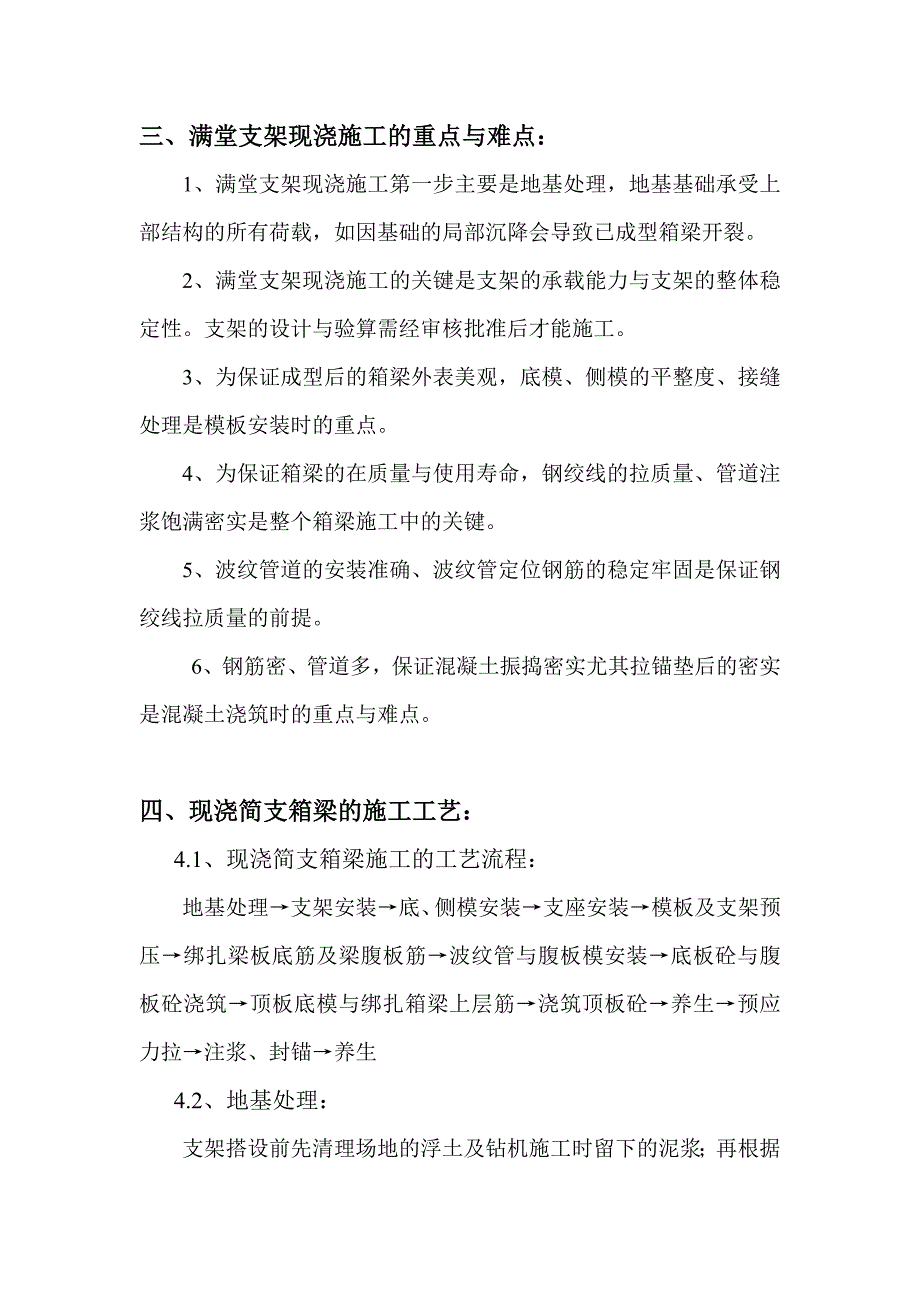 满堂支架现浇箱梁工程施工组织设计方案_第3页