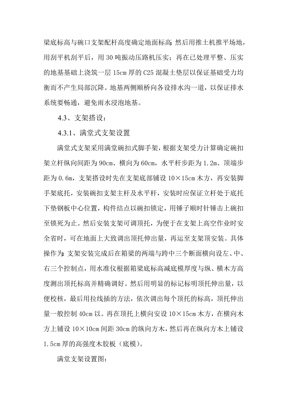 满堂支架现浇箱梁工程施工组织设计方案_第4页