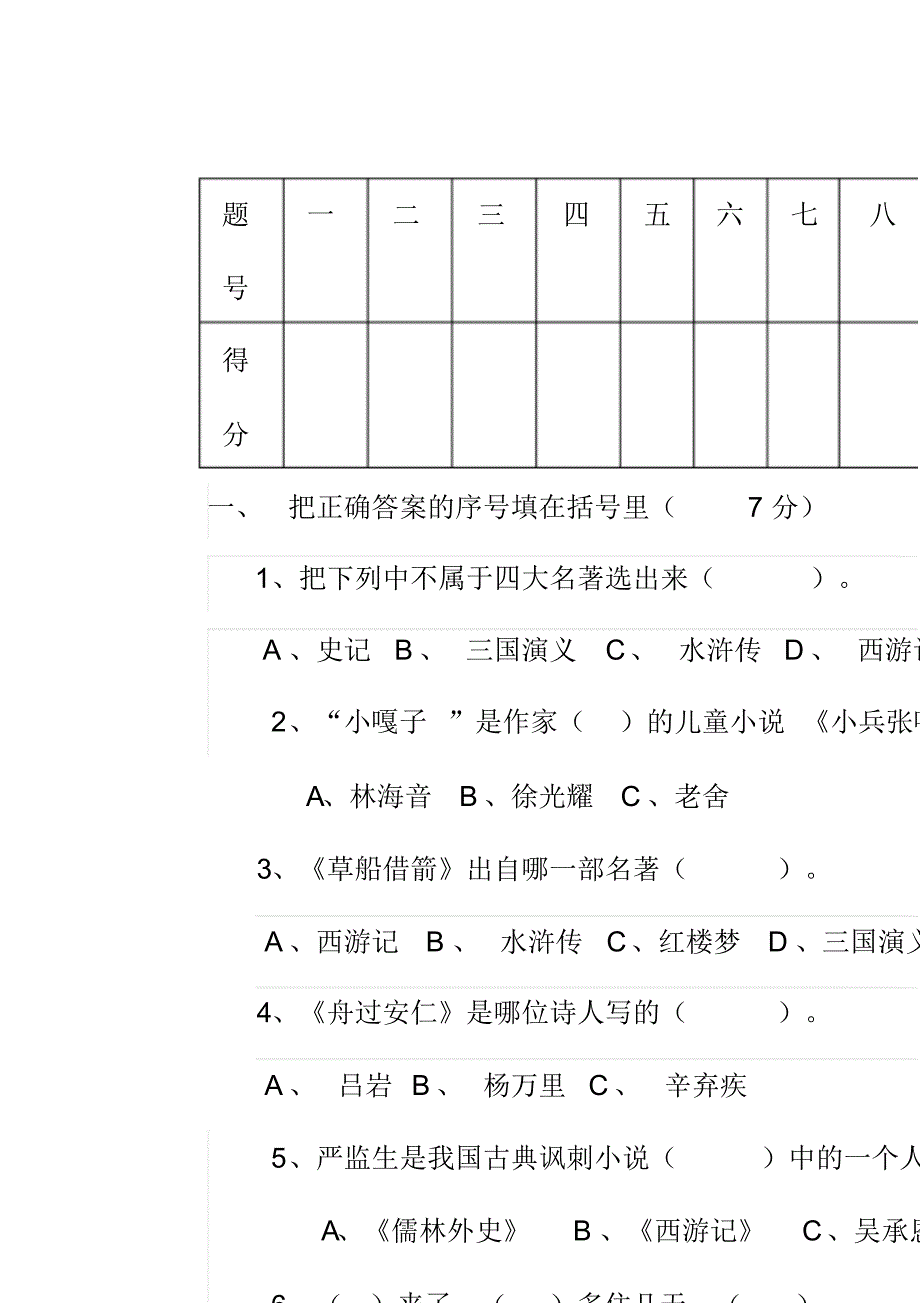 最新人教版五年级语文下册期末测试题及答案_第2页