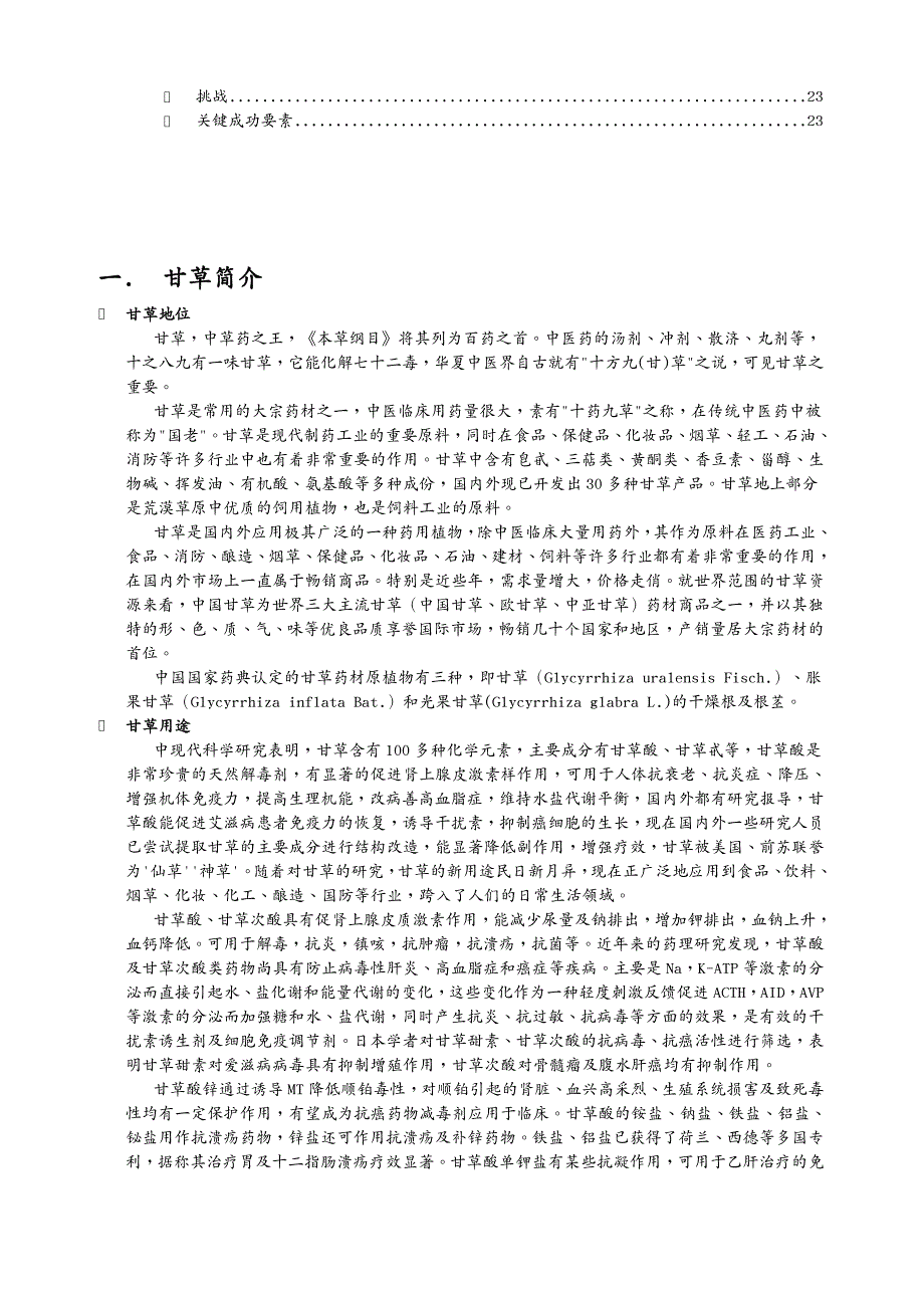 市场调查中药业市场调研 整合_第3页