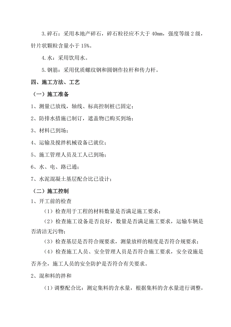 水泥混凝土路面面层工程施工组织设计方案_第4页