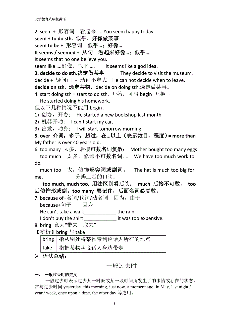 新人教版八年级英语上册unit1知识点总结_第3页