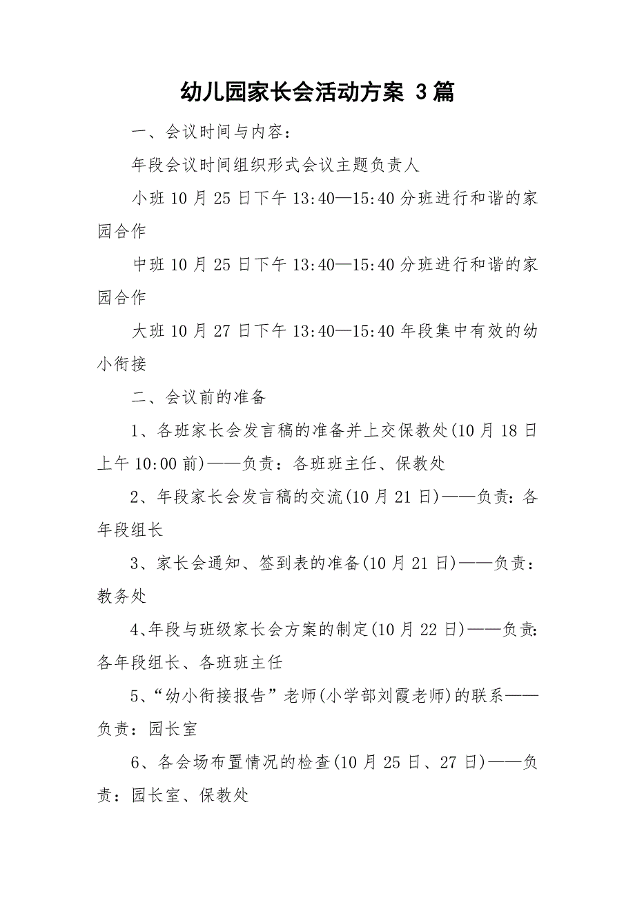 幼儿园家长会活动方案 3篇_第1页