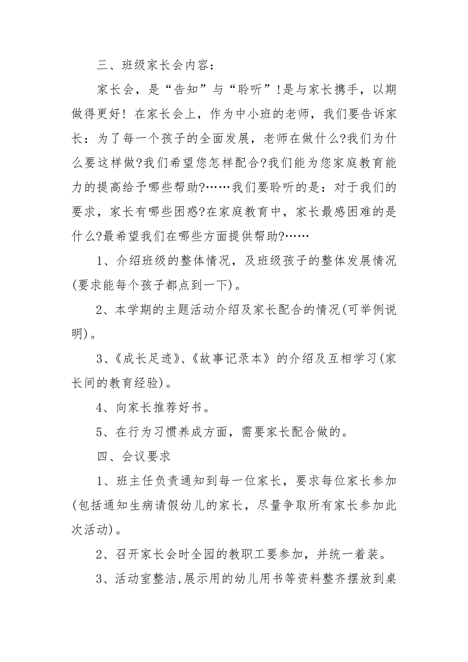 幼儿园家长会活动方案 3篇_第2页