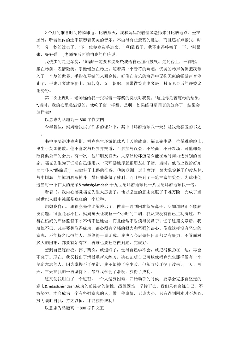 以意志为话题高一800字作文_第3页