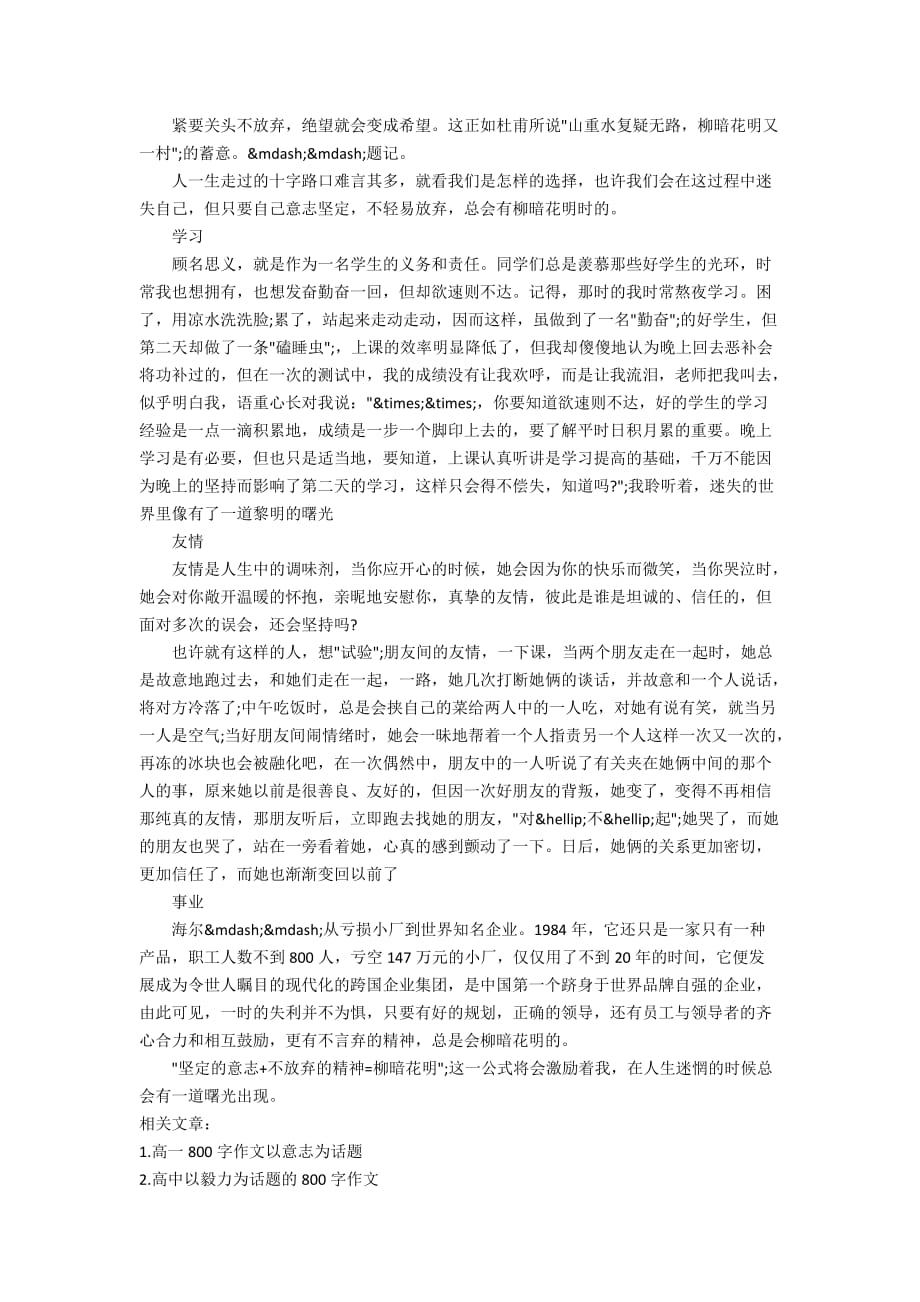 以意志为话题高一800字作文_第4页