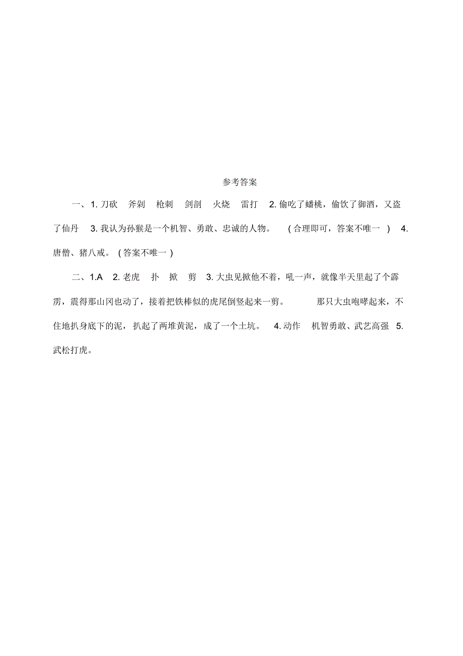 部编版小学四年级语文上册期末名著阅读专项复习测评试题(含答案)_第3页