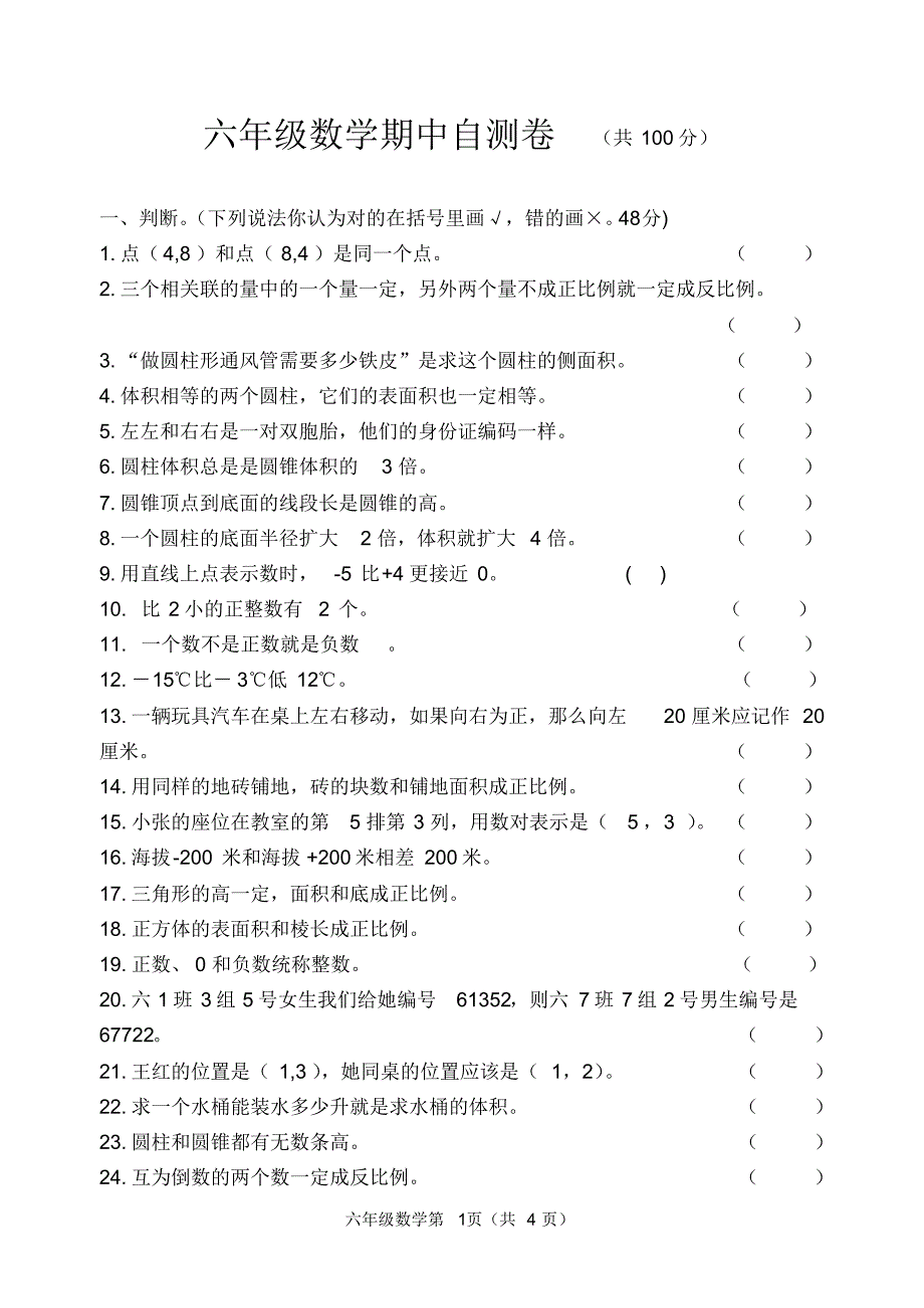 冀教版小学数学六年级下数学期中测试卷_第1页