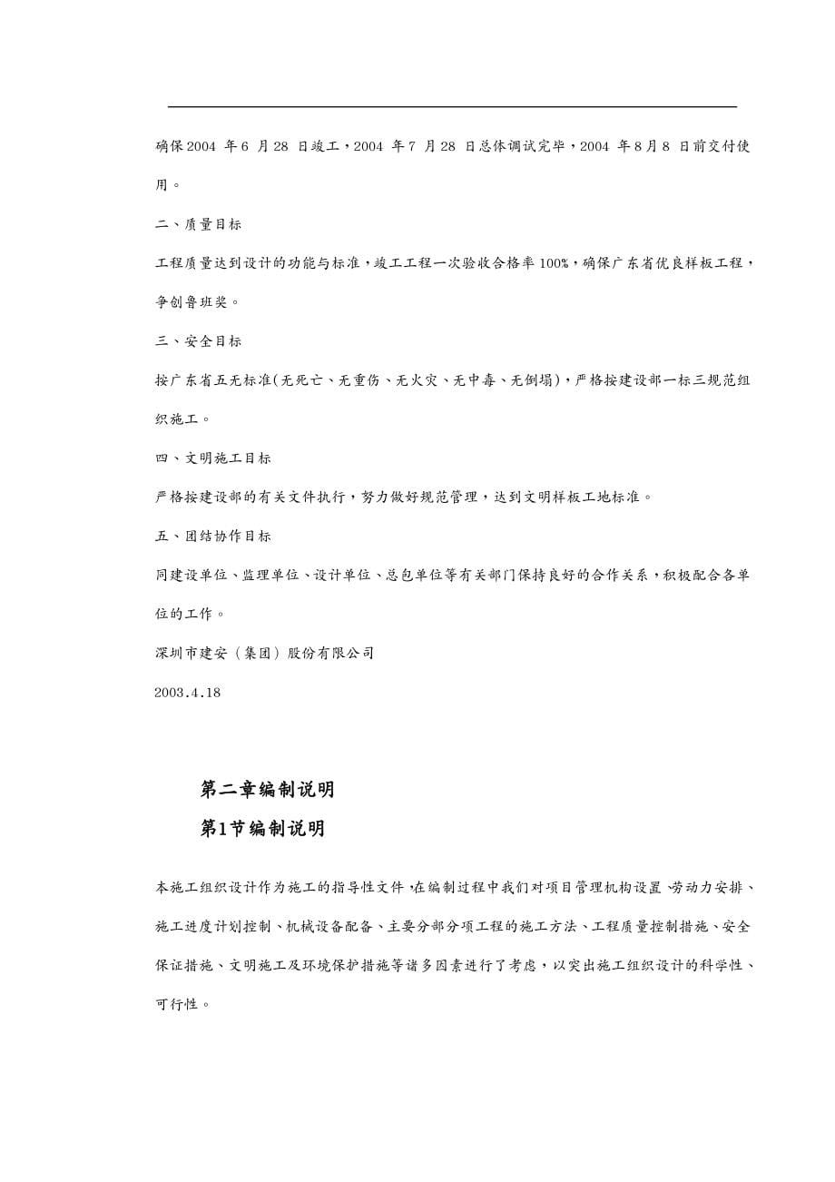 建筑工程管理广州发展中心大厦机电分包工程_第5页