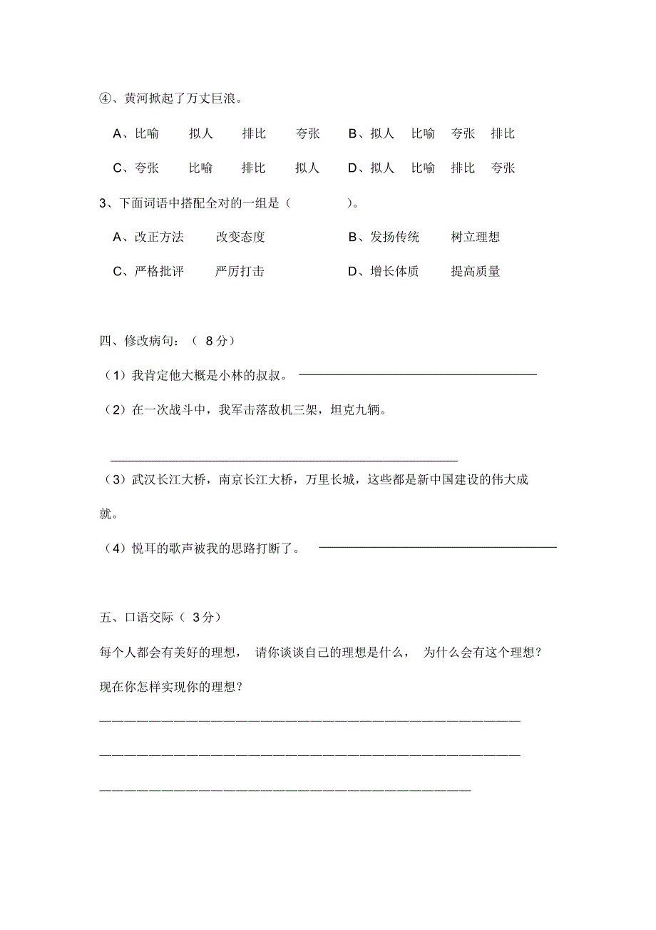 人教版六年级语文下册第五单元测试卷4_第2页