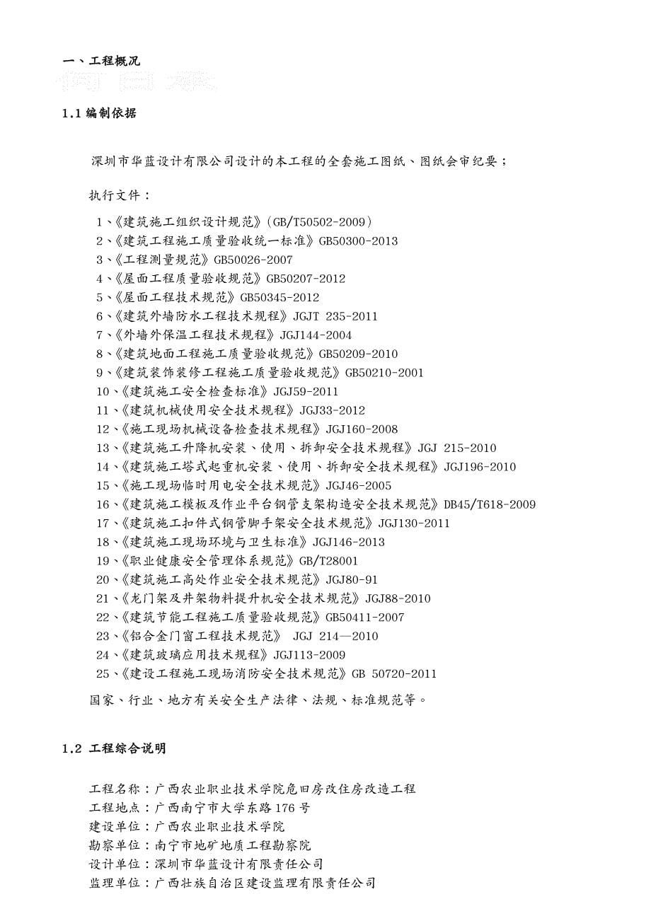 建筑工程管理危旧房改住房改造工程装饰装修施工方案_第5页