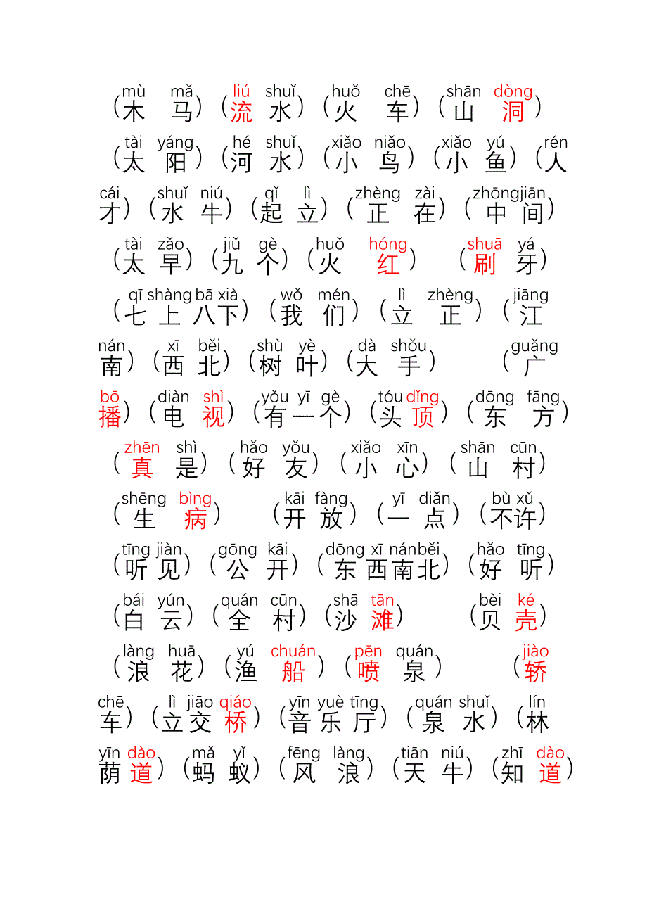 一年级上册看拼音写汉字练习题及答案_第3页