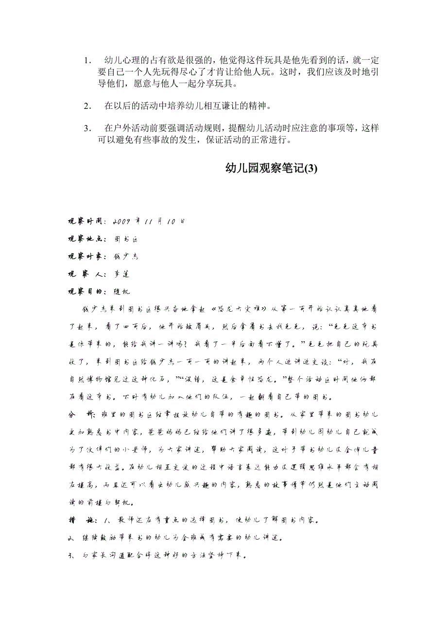 415编号幼儿园观察笔记_第2页