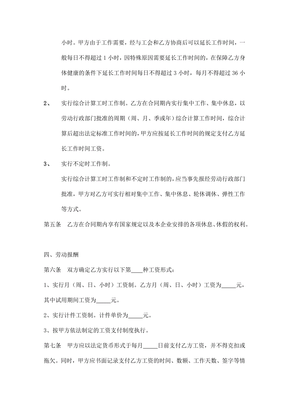 一般企业正规--劳动合同模板 -_第3页