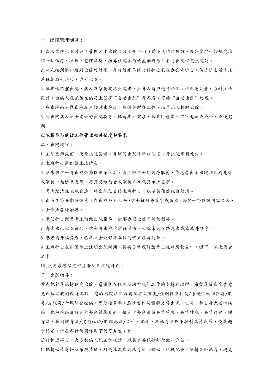 工作规范医院工作制度与人员岗位职责剪切内容_第2页