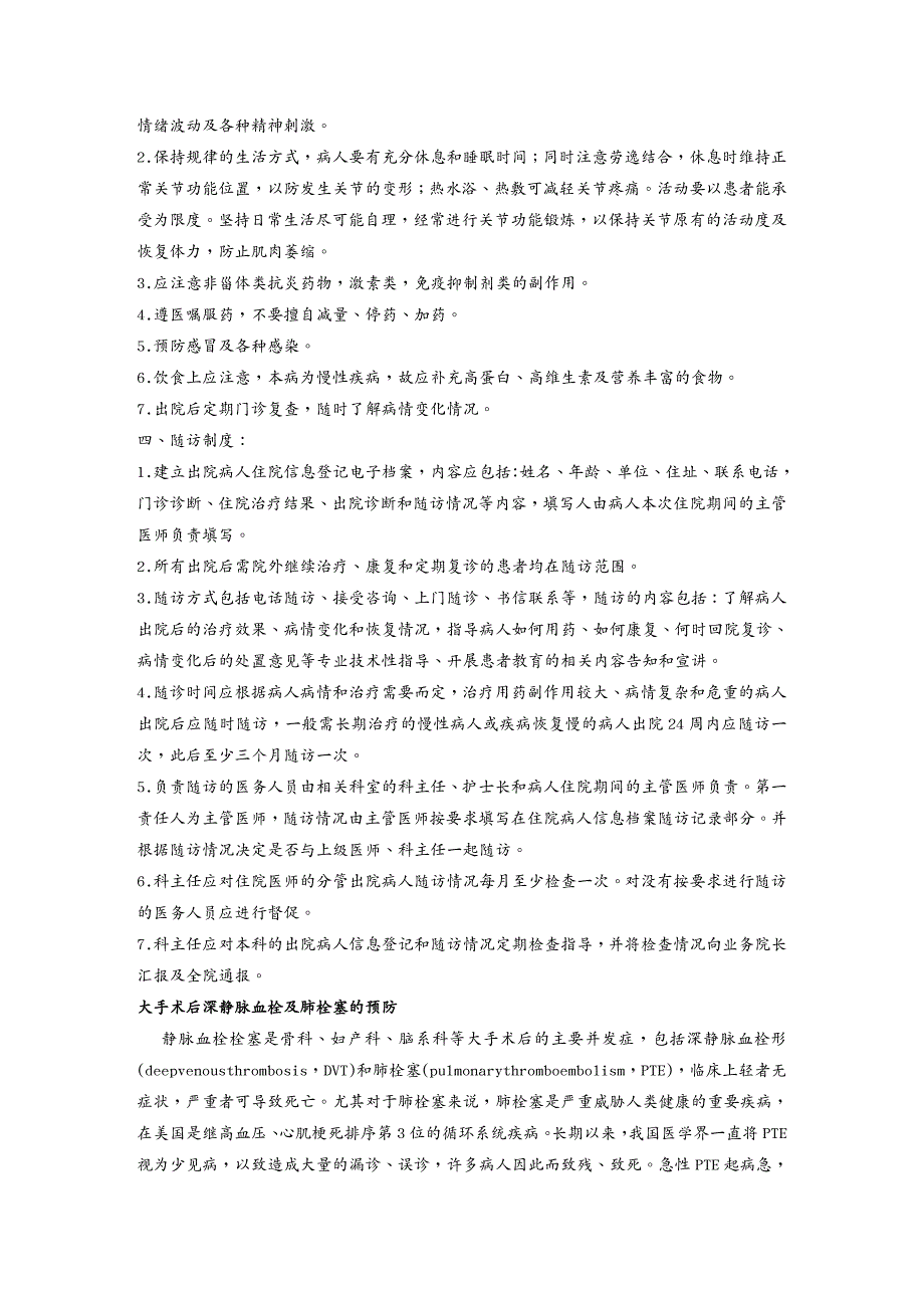 工作规范医院工作制度与人员岗位职责剪切内容_第3页