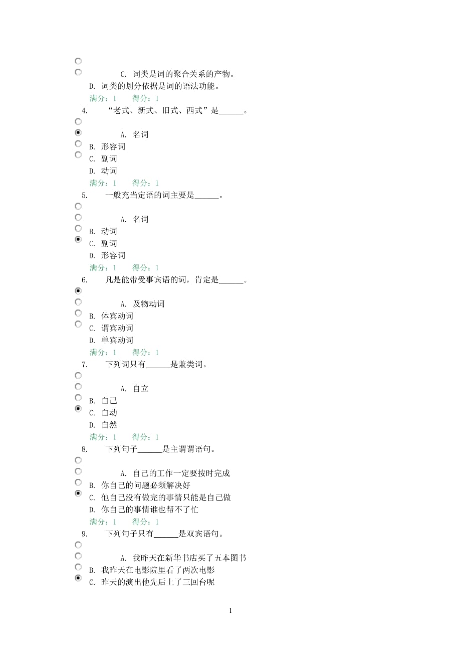 现代汉语专题网上作业答案02任务（2020年整理）.pdf_第1页