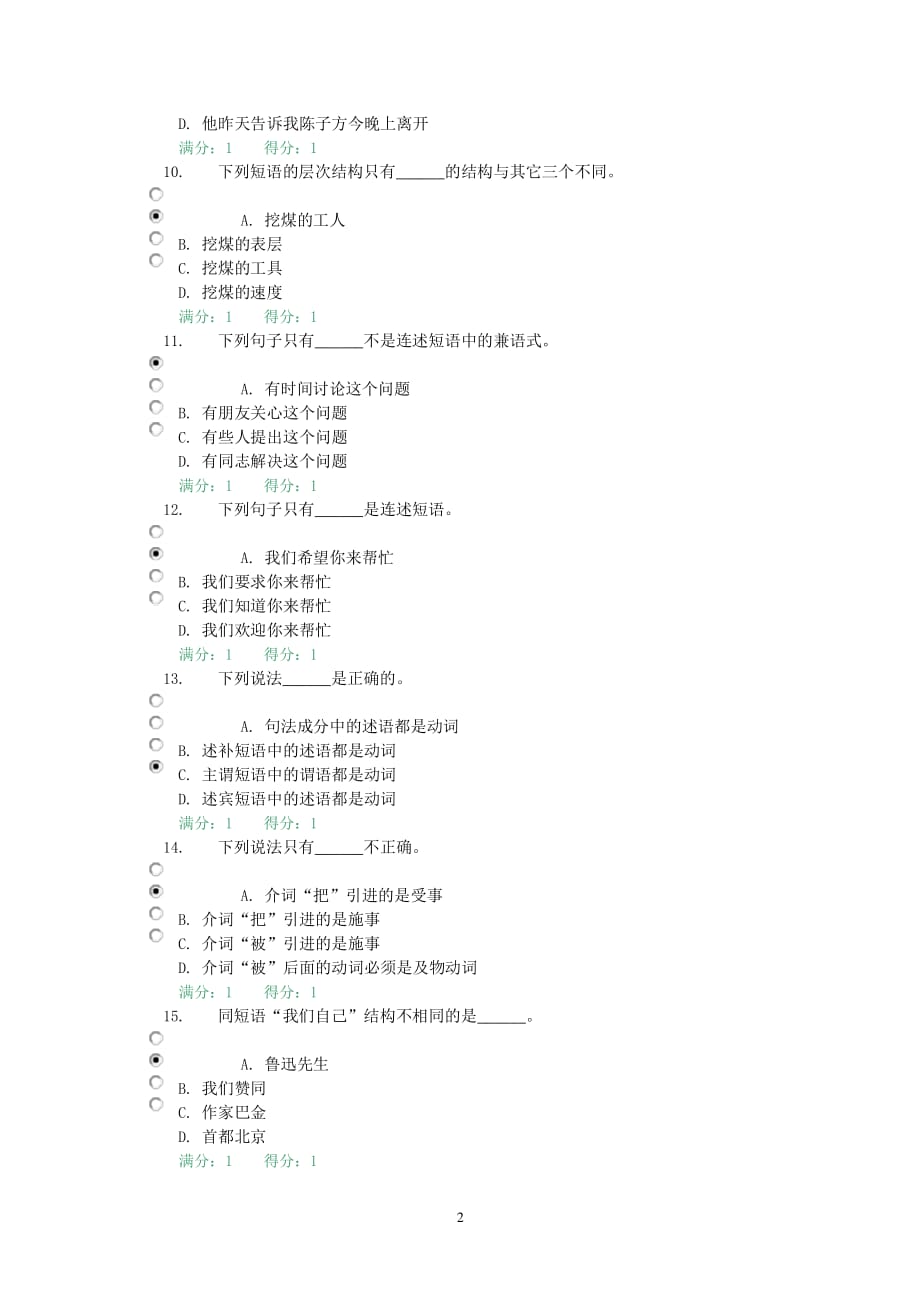 现代汉语专题网上作业答案02任务（2020年整理）.pdf_第2页