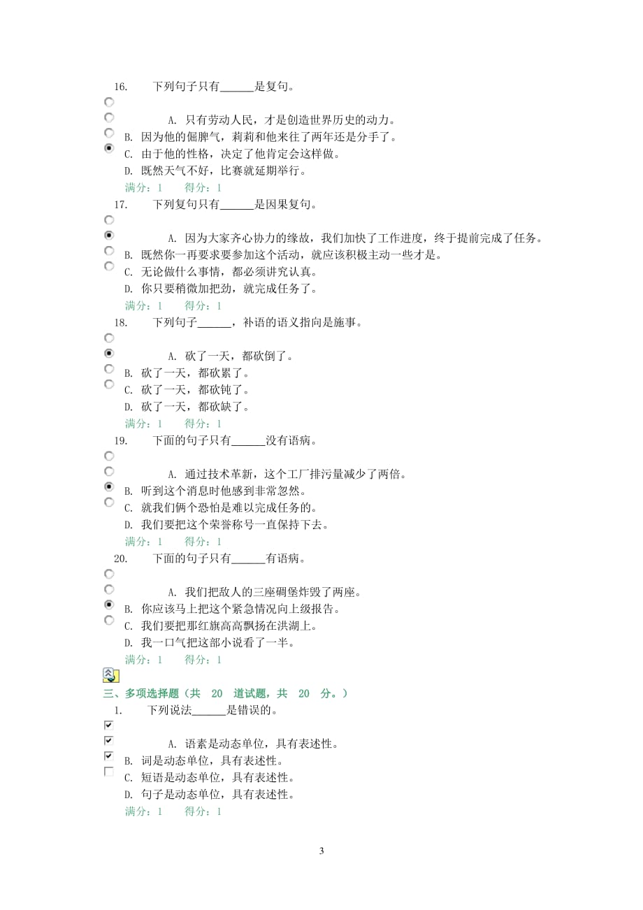 现代汉语专题网上作业答案02任务（2020年整理）.pdf_第3页