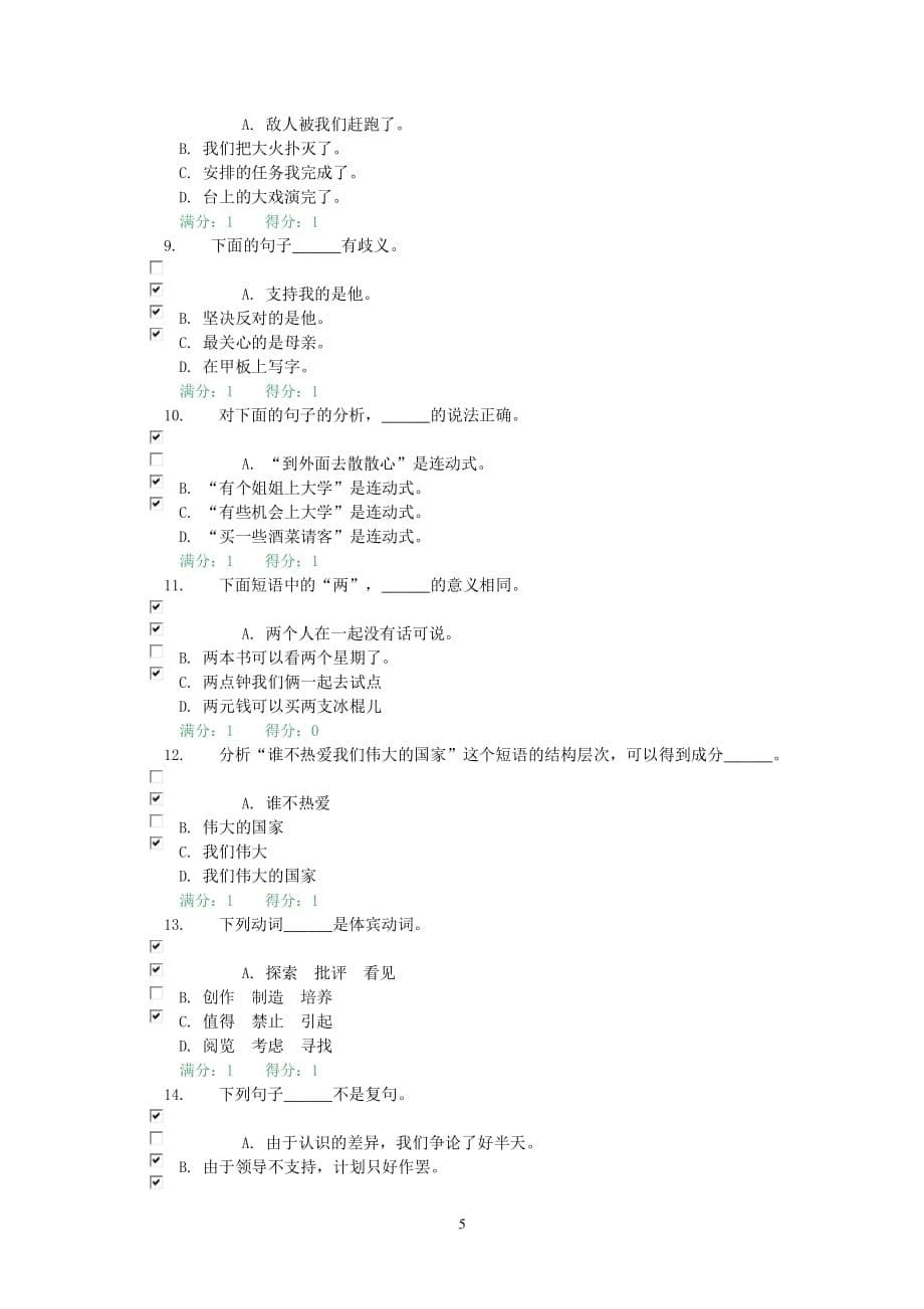 现代汉语专题网上作业答案02任务（2020年整理）.pdf_第5页