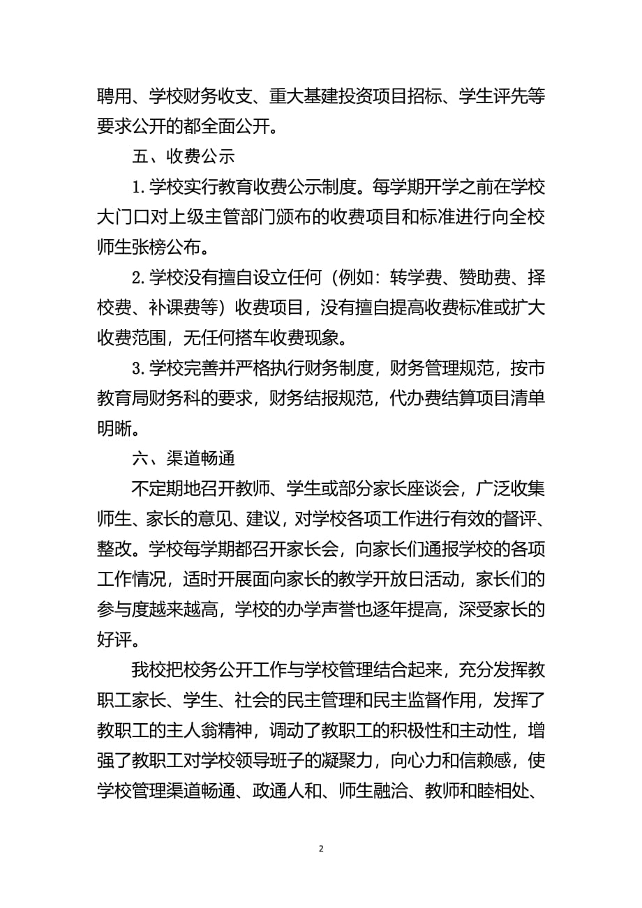 校务公开与收费公示说明报告（2020年整理）.pdf_第2页