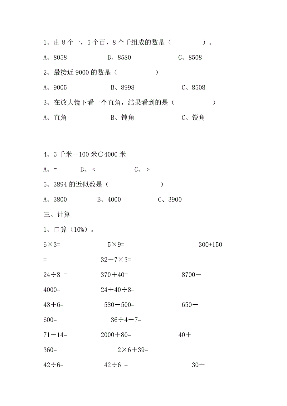 北师大版二年级下册数学期末试卷_第2页