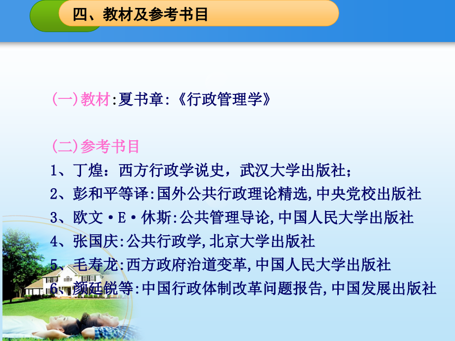 新版行政管理学夏书章课件_第3页